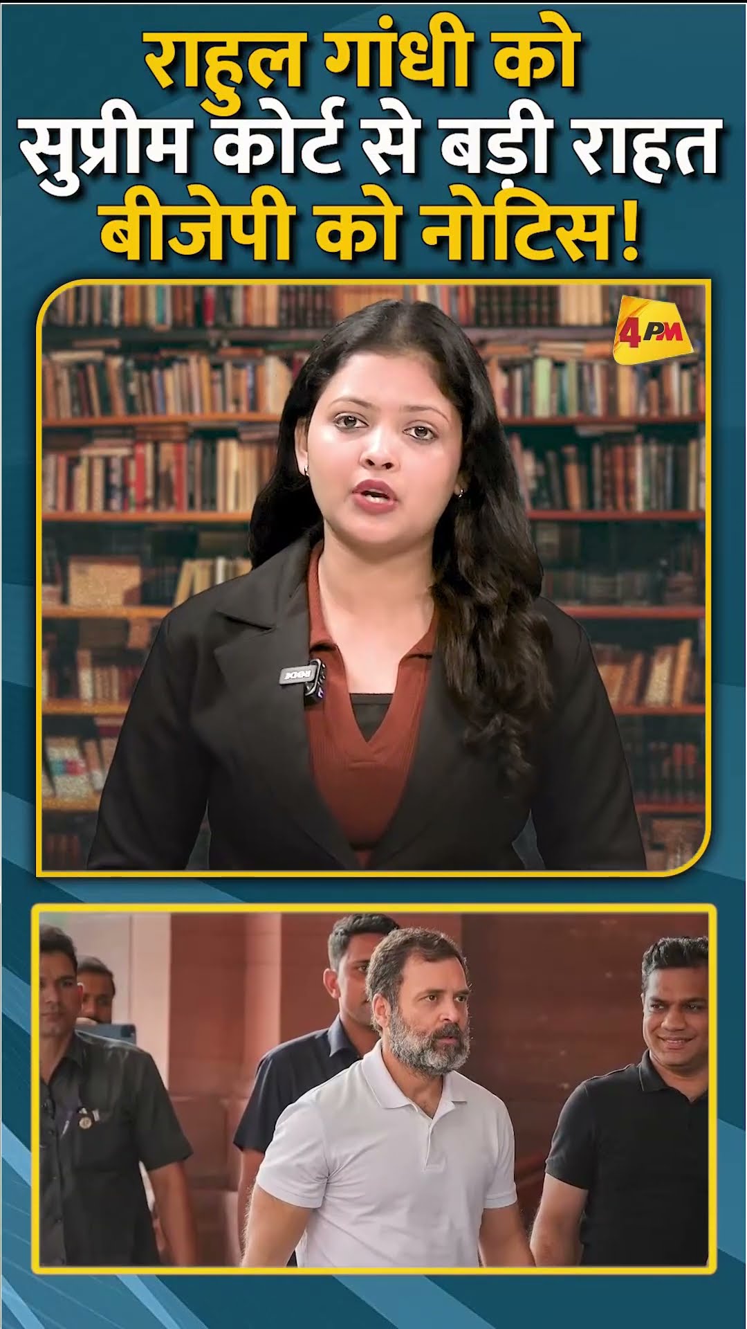 राहुल गांधी को सुप्रीम कोर्ट से बड़ी राहतबीजेपी को नोटिस! #shorts #short